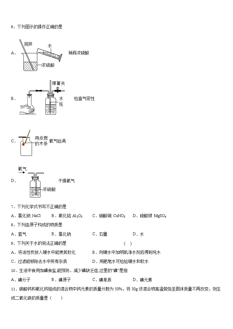 广西柳州市城中区文华中学2023-2024学年九年级化学第一学期期末检测试题含答案第2页