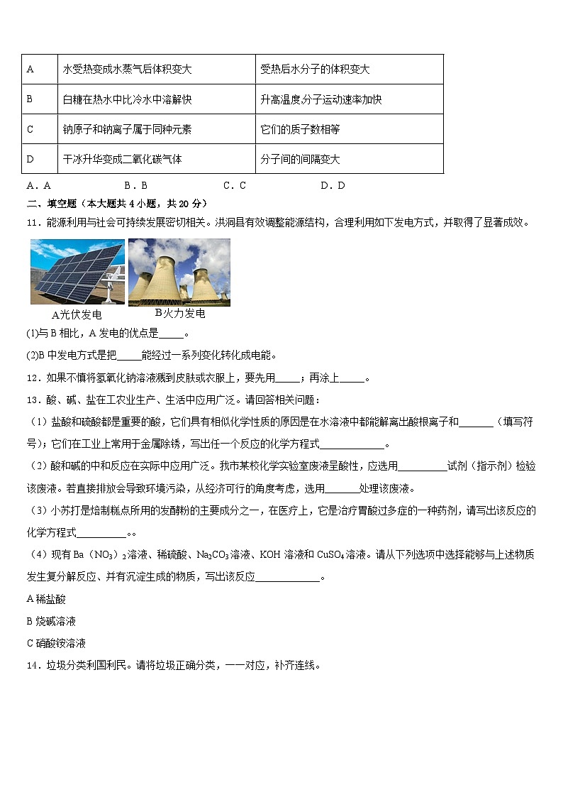 广西柳州市城中学区文华中学2023-2024学年九上化学期末统考模拟试题含答案03