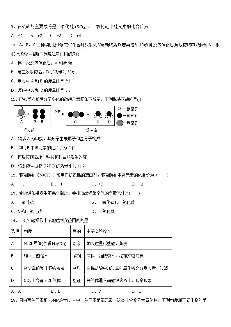 广西柳州市壶西实验中学2023-2024学年九上化学期末质量检测试题含答案第3页