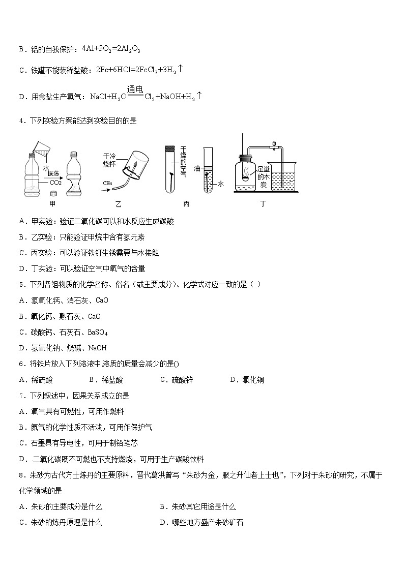 广西柳州市柳北区2023-2024学年化学九上期末综合测试模拟试题含答案第2页