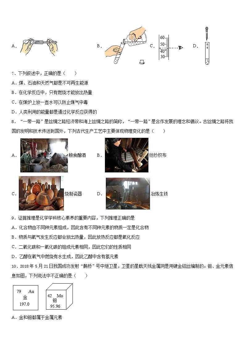 广西柳州市柳北区九级2023-2024学年化学九年级第一学期期末教学质量检测试题含答案第2页