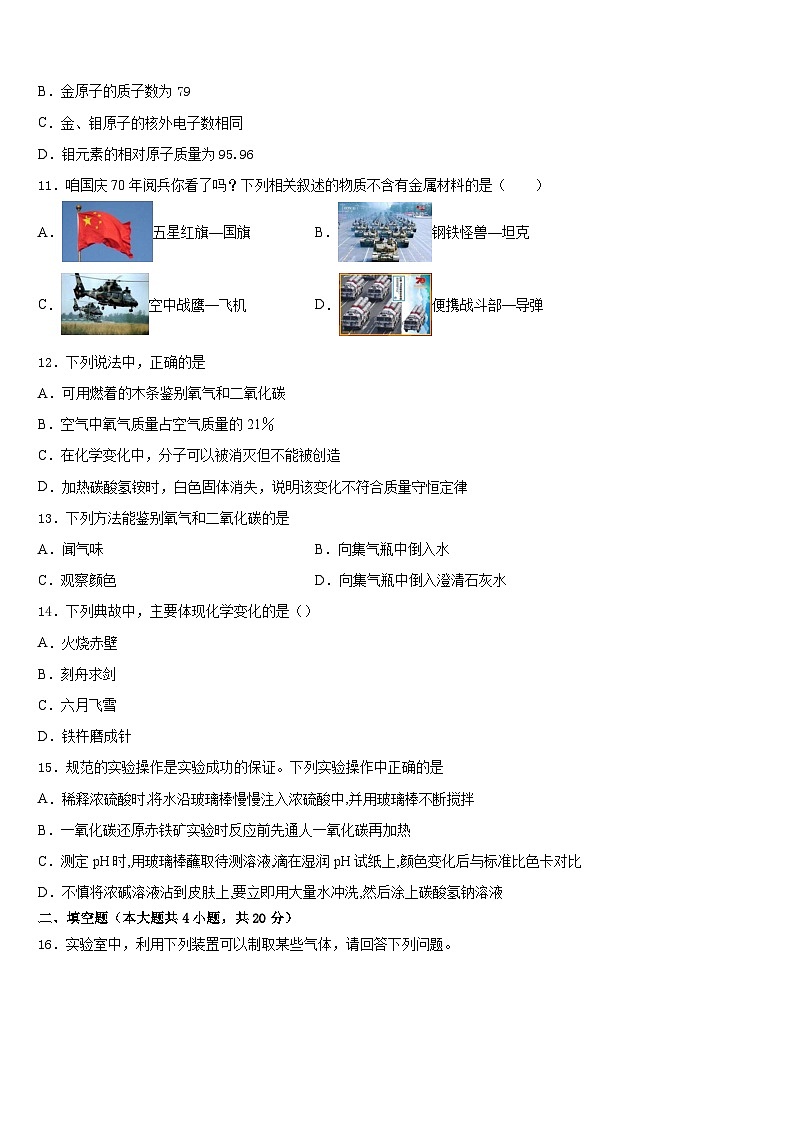 广西柳州市柳北区九级2023-2024学年化学九年级第一学期期末教学质量检测试题含答案第3页