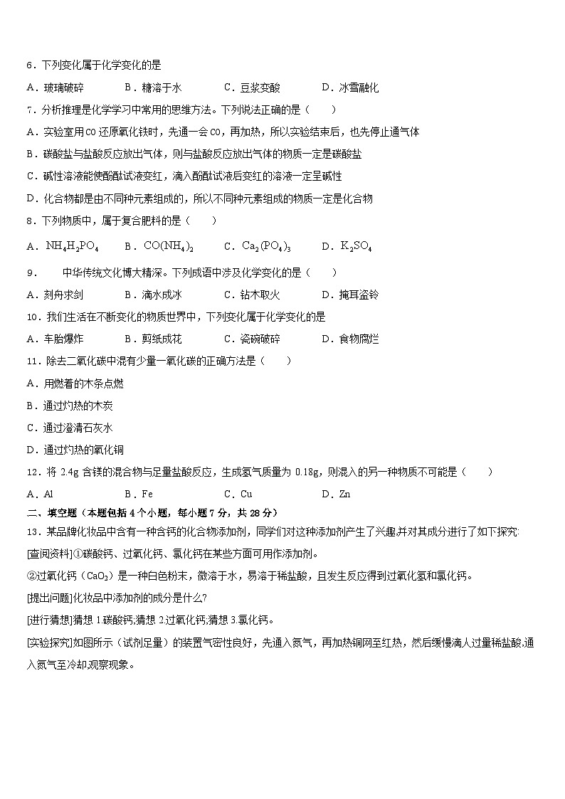 广西柳州市柳江区2023-2024学年九上化学期末考试试题含答案第2页