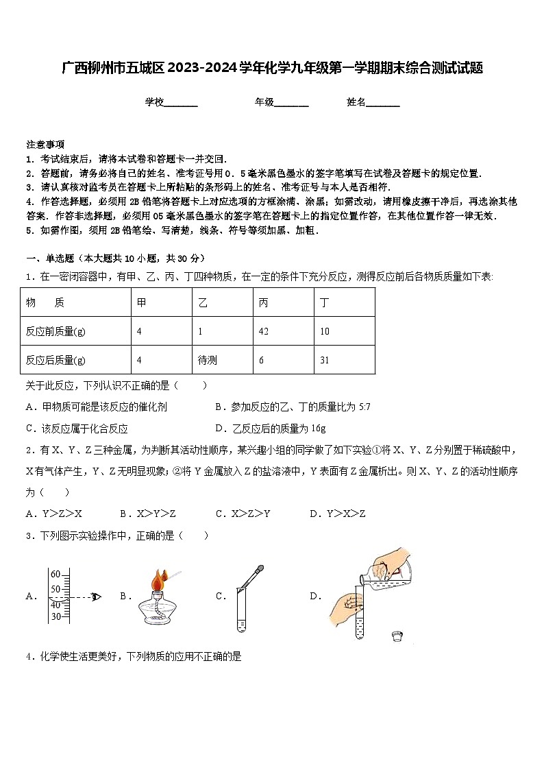 广西柳州市五城区2023-2024学年化学九年级第一学期期末综合测试试题含答案01