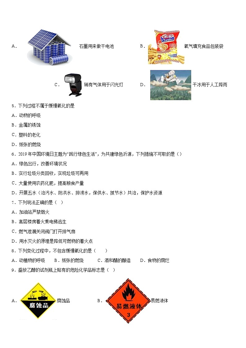 广西柳州市五城区2023-2024学年化学九年级第一学期期末综合测试试题含答案02