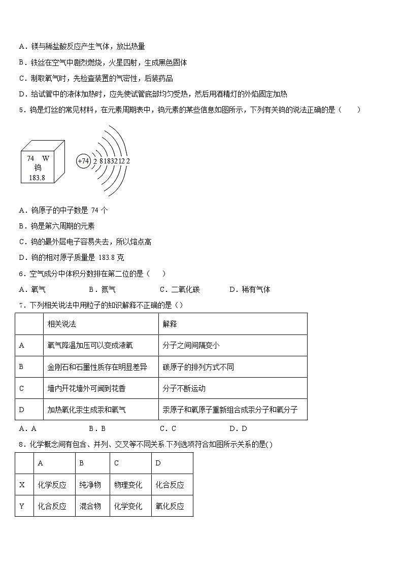 广西陆川县2023-2024学年九上化学期末综合测试模拟试题含答案第2页