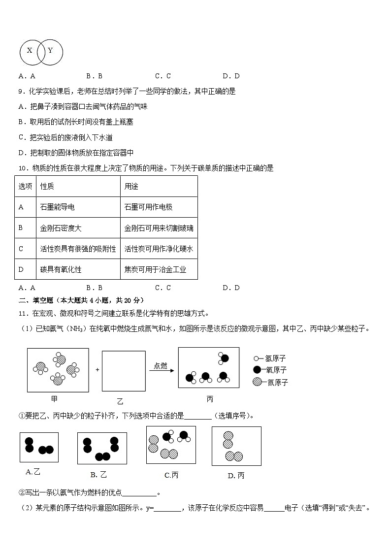 广西陆川县2023-2024学年九上化学期末综合测试模拟试题含答案第3页