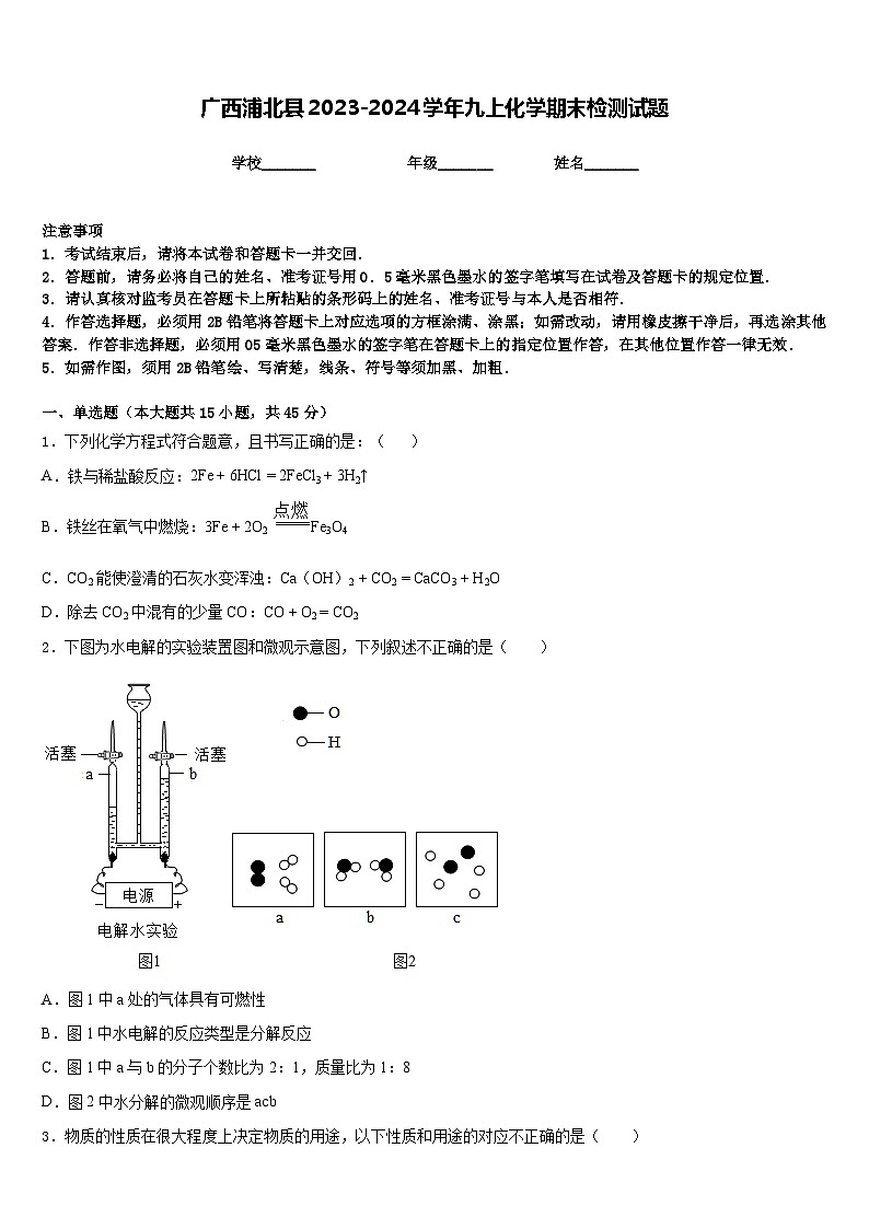 广西浦北县2023-2024学年九上化学期末检测试题含答案01