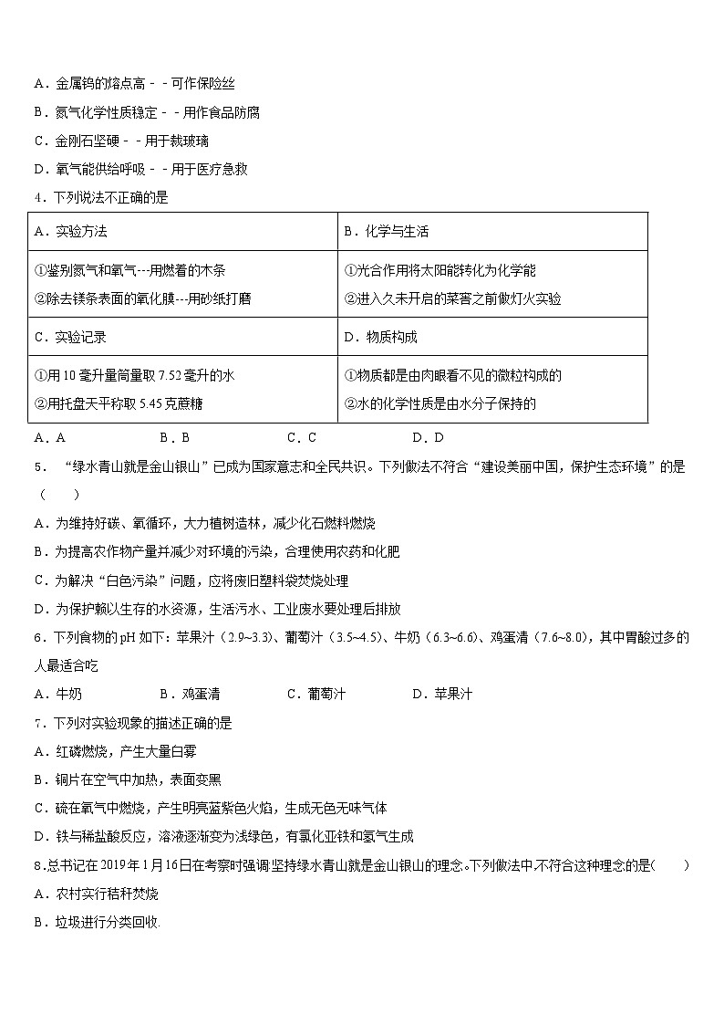 广西浦北县2023-2024学年九上化学期末检测试题含答案02