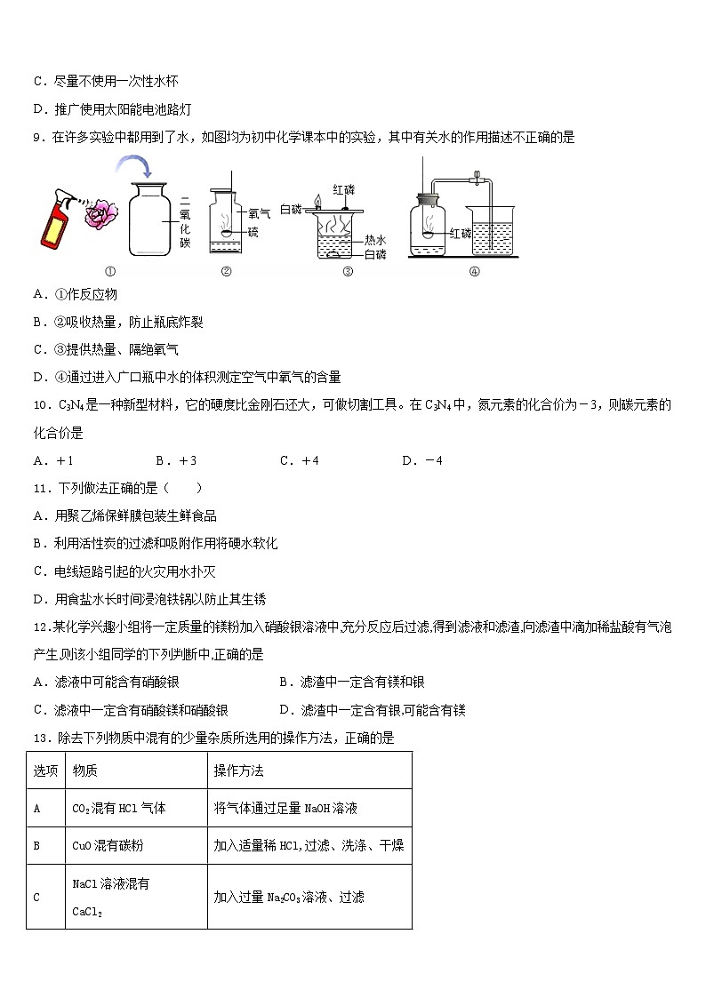 广西浦北县2023-2024学年九上化学期末检测试题含答案03
