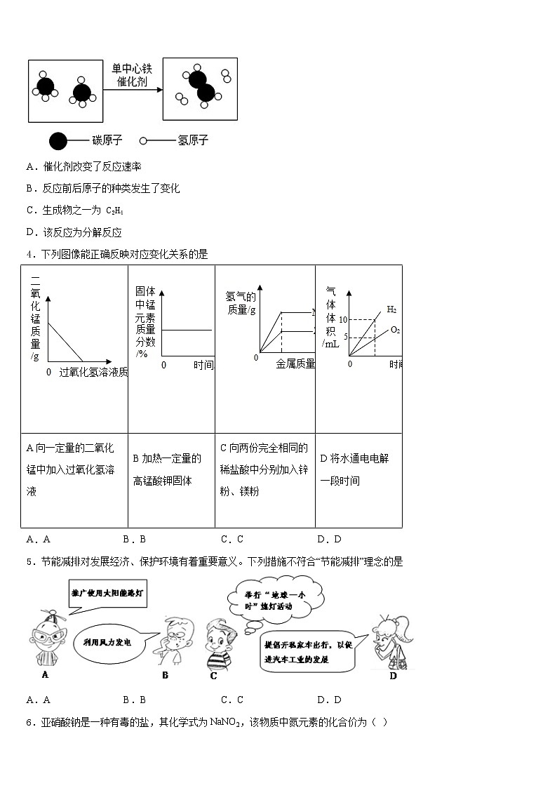 广西钦州市东场中学2023-2024学年九年级化学第一学期期末质量跟踪监视模拟试题含答案02