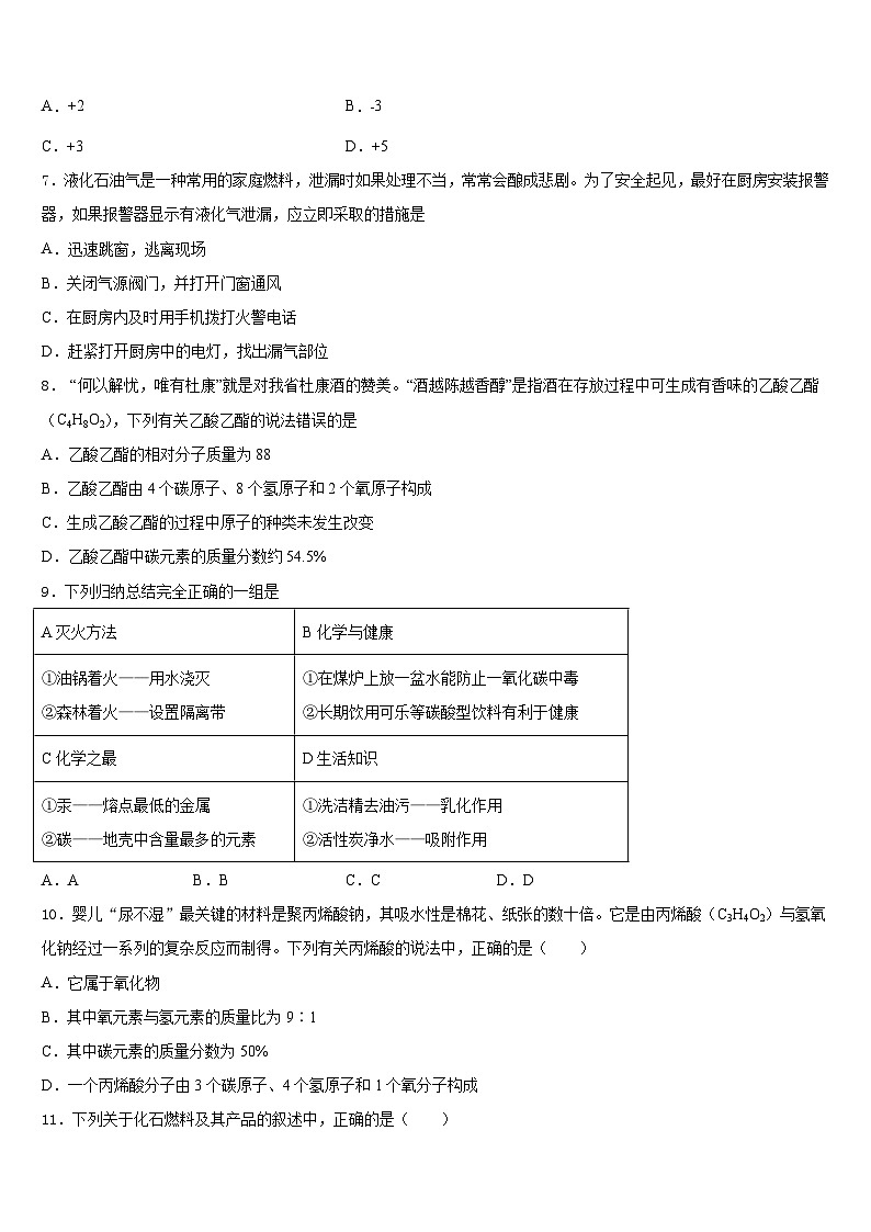 广西钦州市东场中学2023-2024学年九年级化学第一学期期末质量跟踪监视模拟试题含答案03