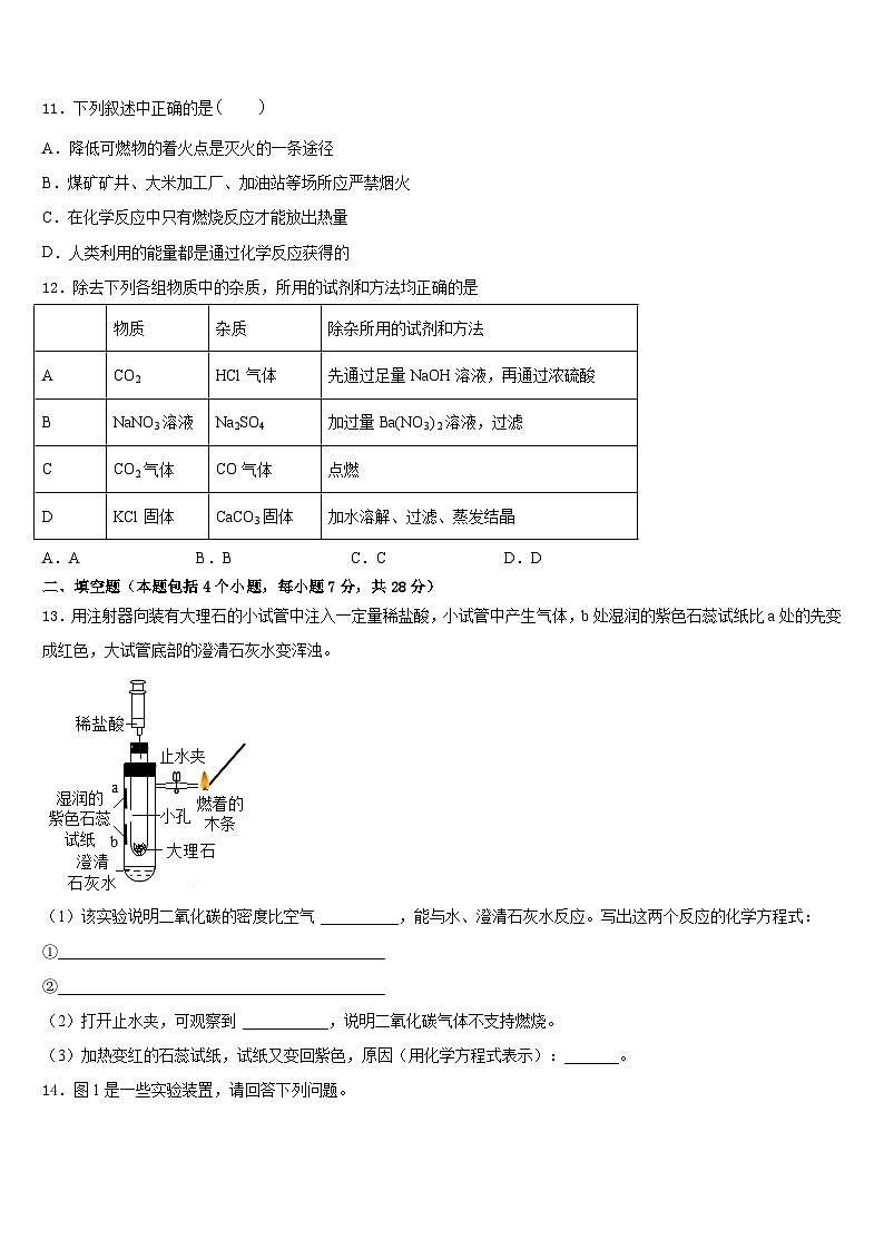 广西钦州市钦南区犀牛角中学2023-2024学年化学九年级第一学期期末综合测试模拟试题含答案第3页