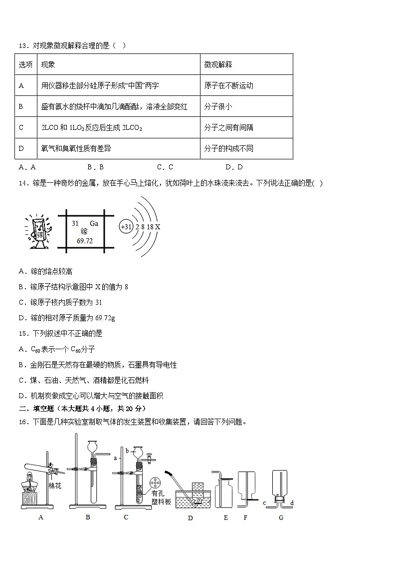 广西钦州市犀牛角中学2023-2024学年化学九年级第一学期期末质量跟踪监视模拟试题含答案03