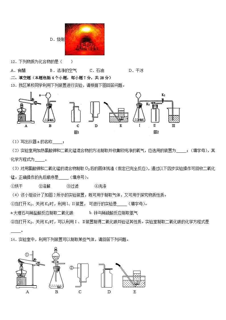 广西省桂林市2023-2024学年九上化学期末检测试题含答案第3页