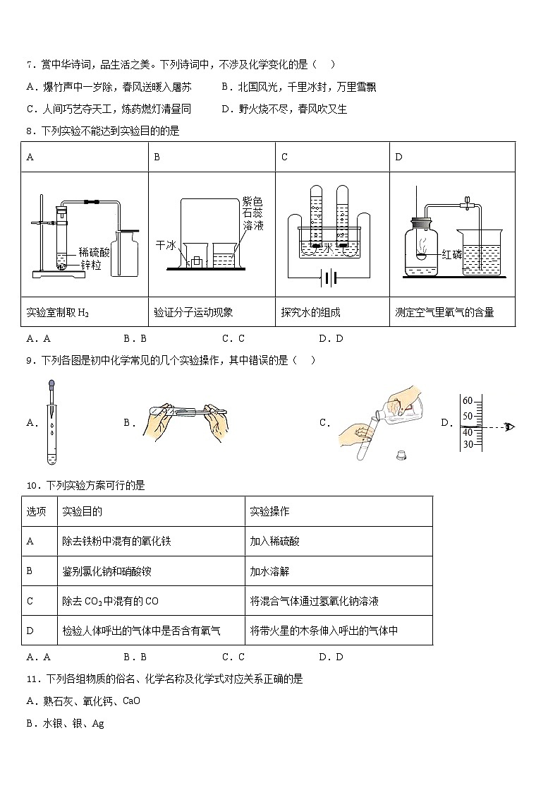 广西钦州市钦州港经济技术开发区中学2023-2024学年化学九年级第一学期期末调研模拟试题含答案02