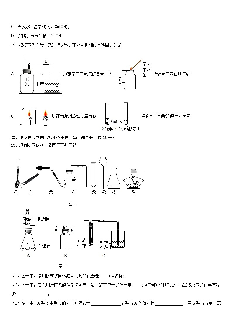 广西钦州市钦州港经济技术开发区中学2023-2024学年化学九年级第一学期期末调研模拟试题含答案03