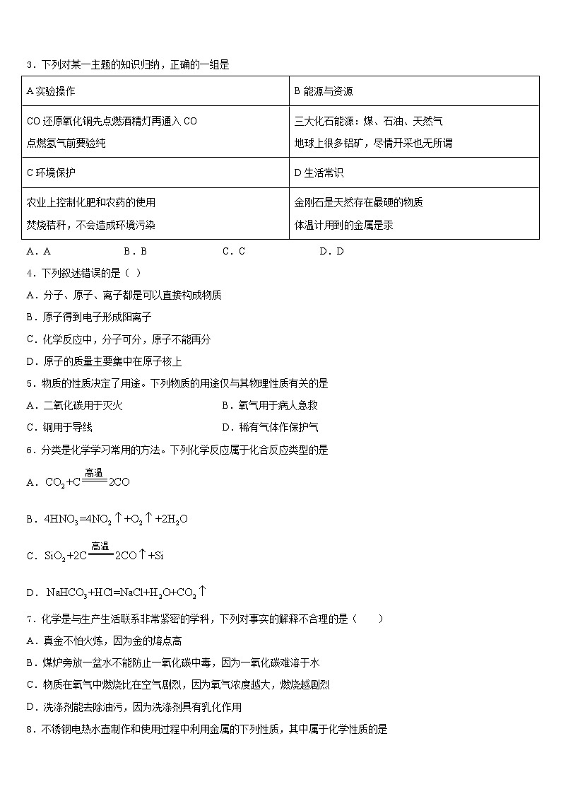 广西省梧州市2023-2024学年九上化学期末综合测试试题含答案02