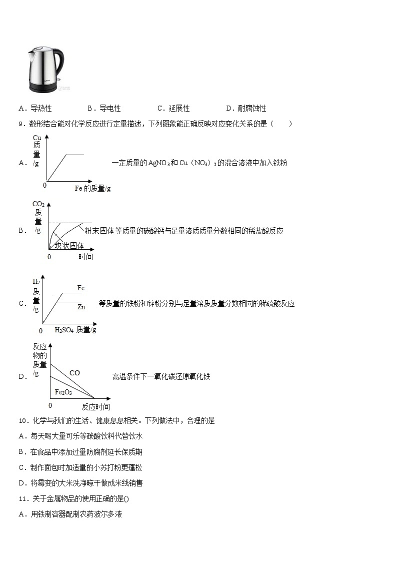 广西省梧州市2023-2024学年九上化学期末综合测试试题含答案03