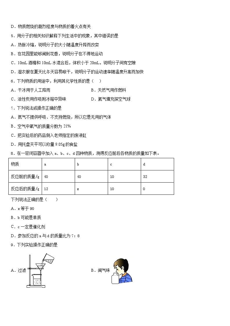 广西省贺州市2023-2024学年化学九上期末质量跟踪监视模拟试题含答案第2页