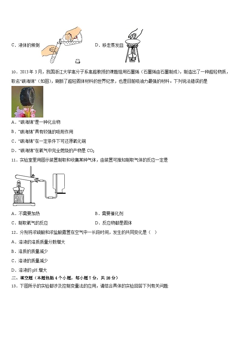 广西省贺州市2023-2024学年化学九上期末质量跟踪监视模拟试题含答案第3页