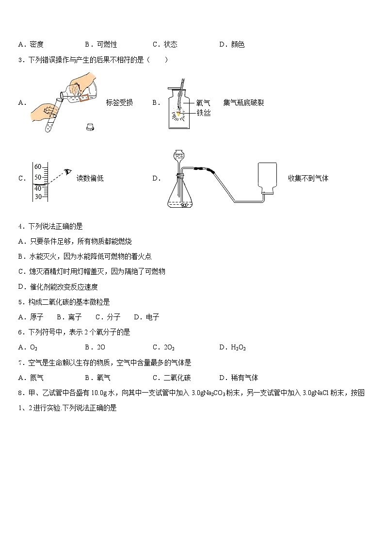 广西省柳州市2023-2024学年九年级化学第一学期期末复习检测模拟试题含答案第2页