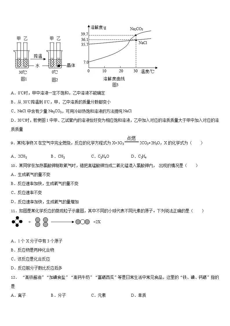 广西省柳州市2023-2024学年九年级化学第一学期期末复习检测模拟试题含答案第3页