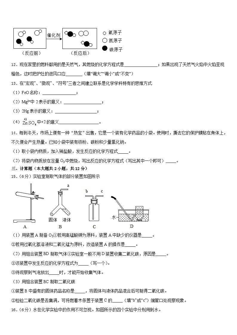 广西省来宾市名校2023-2024学年九年级化学第一学期期末综合测试试题含答案第3页