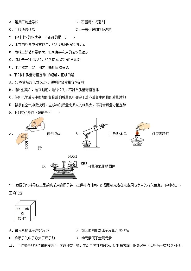 广西省玉林市2023-2024学年九上化学期末检测试题含答案02