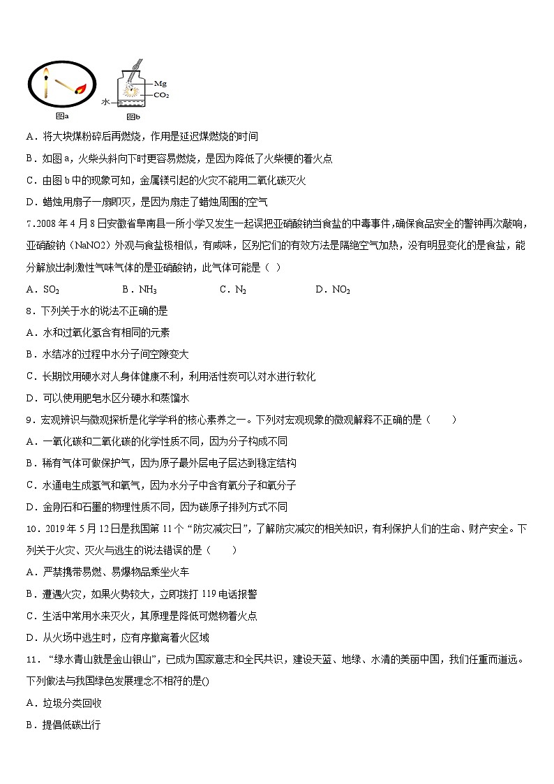 广西省河池市2023-2024学年九年级化学第一学期期末复习检测模拟试题含答案第2页