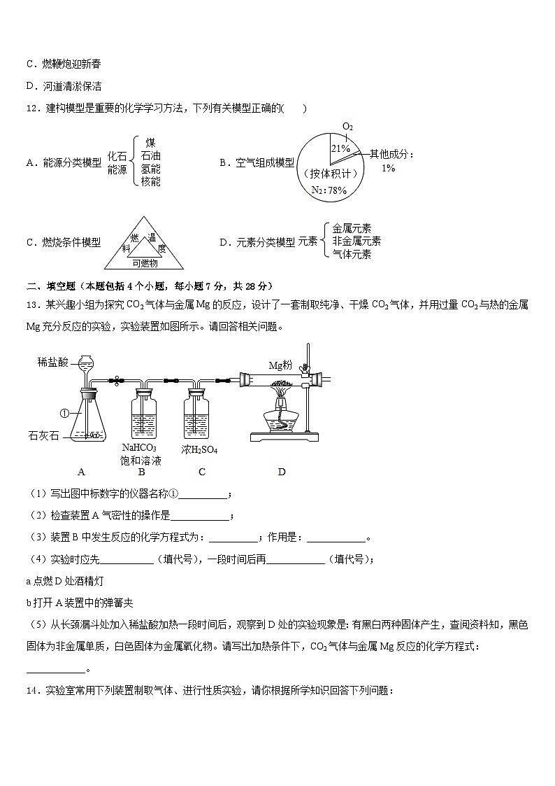 广西省河池市2023-2024学年九年级化学第一学期期末复习检测模拟试题含答案第3页