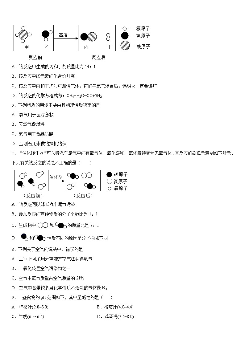 广西省南宁市名校2023-2024学年化学九上期末综合测试试题含答案第2页