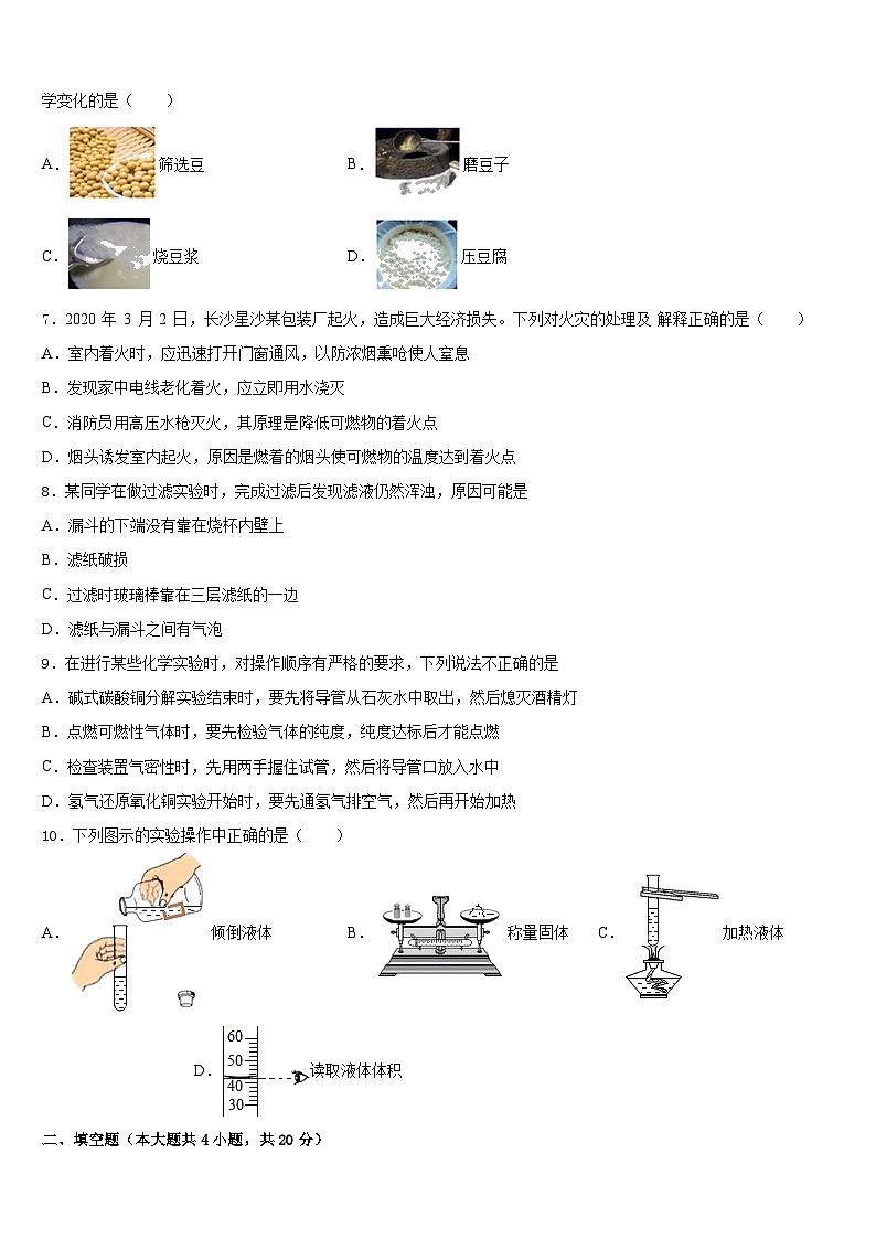 广西省崇左市天等县2023-2024学年九年级化学第一学期期末达标检测试题含答案02