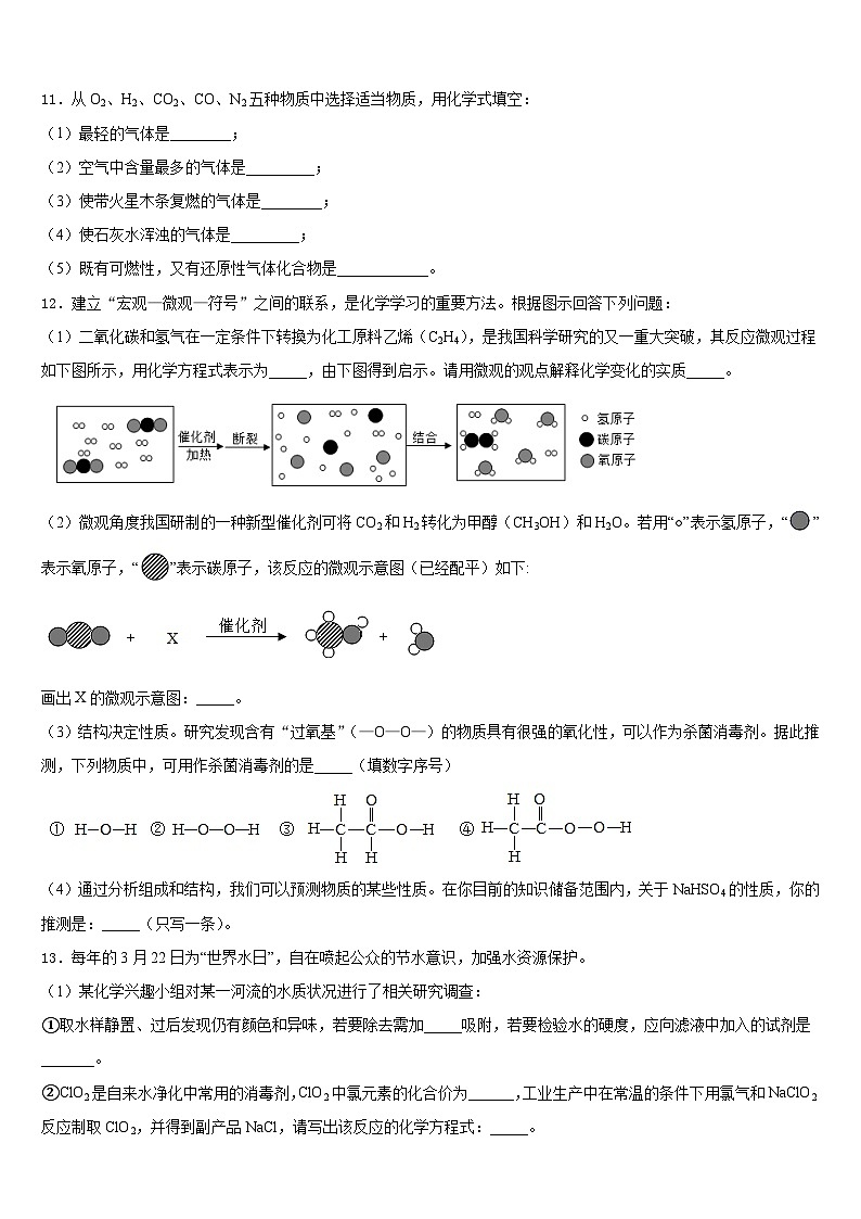 广西省崇左市天等县2023-2024学年九年级化学第一学期期末达标检测试题含答案03