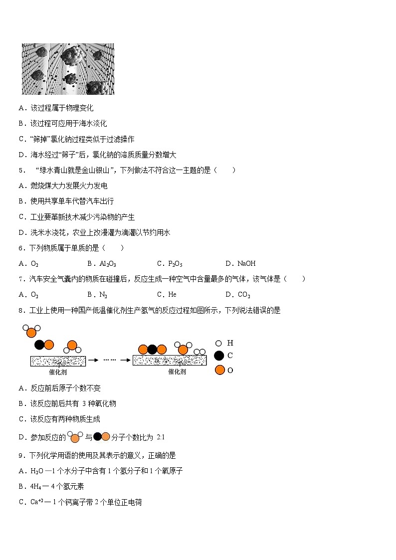 广西省2023-2024学年九年级化学第一学期期末监测模拟试题含答案第2页