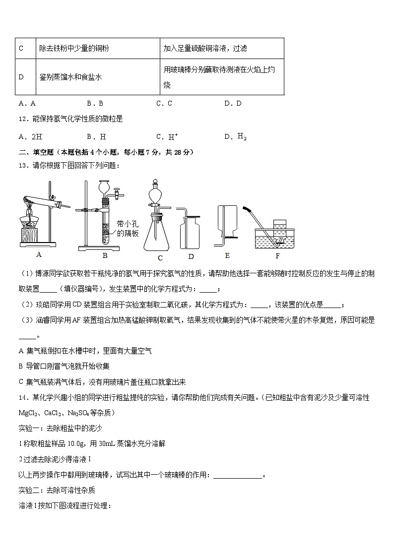 广西省贵港市2023-2024学年化学九年级第一学期期末预测试题含答案第3页