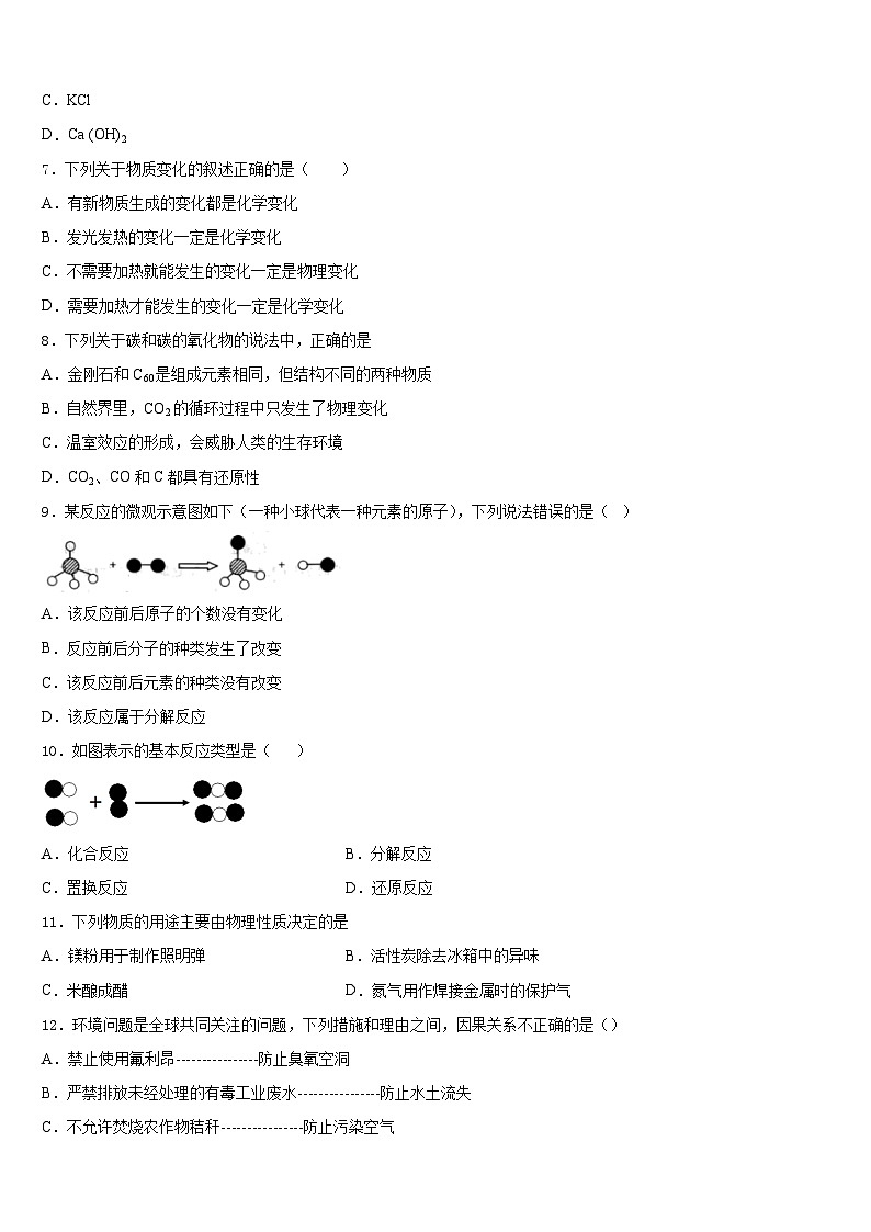 广西省防城港市名校2023-2024学年化学九上期末调研模拟试题含答案第2页