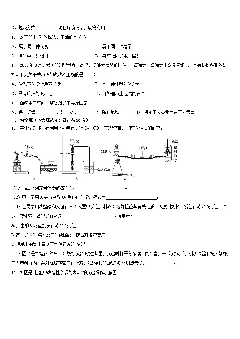 广西省防城港市名校2023-2024学年化学九上期末调研模拟试题含答案第3页