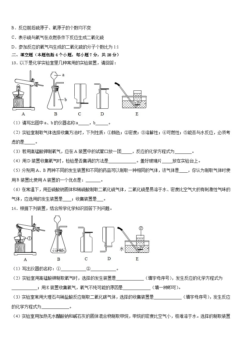 广西田阳县2023-2024学年九年级化学第一学期期末质量跟踪监视模拟试题含答案03