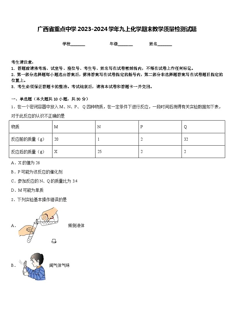 广西省重点中学2023-2024学年九上化学期末教学质量检测试题含答案01