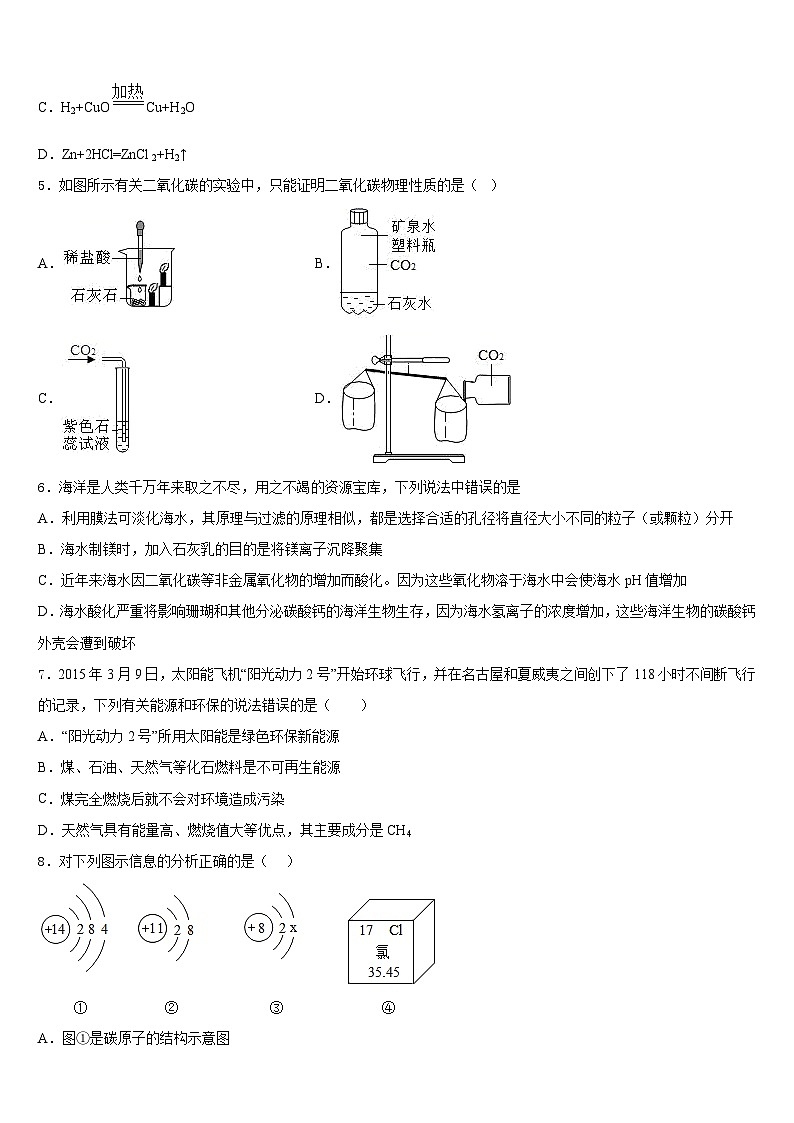广西省重点中学2023-2024学年九上化学期末教学质量检测试题含答案03