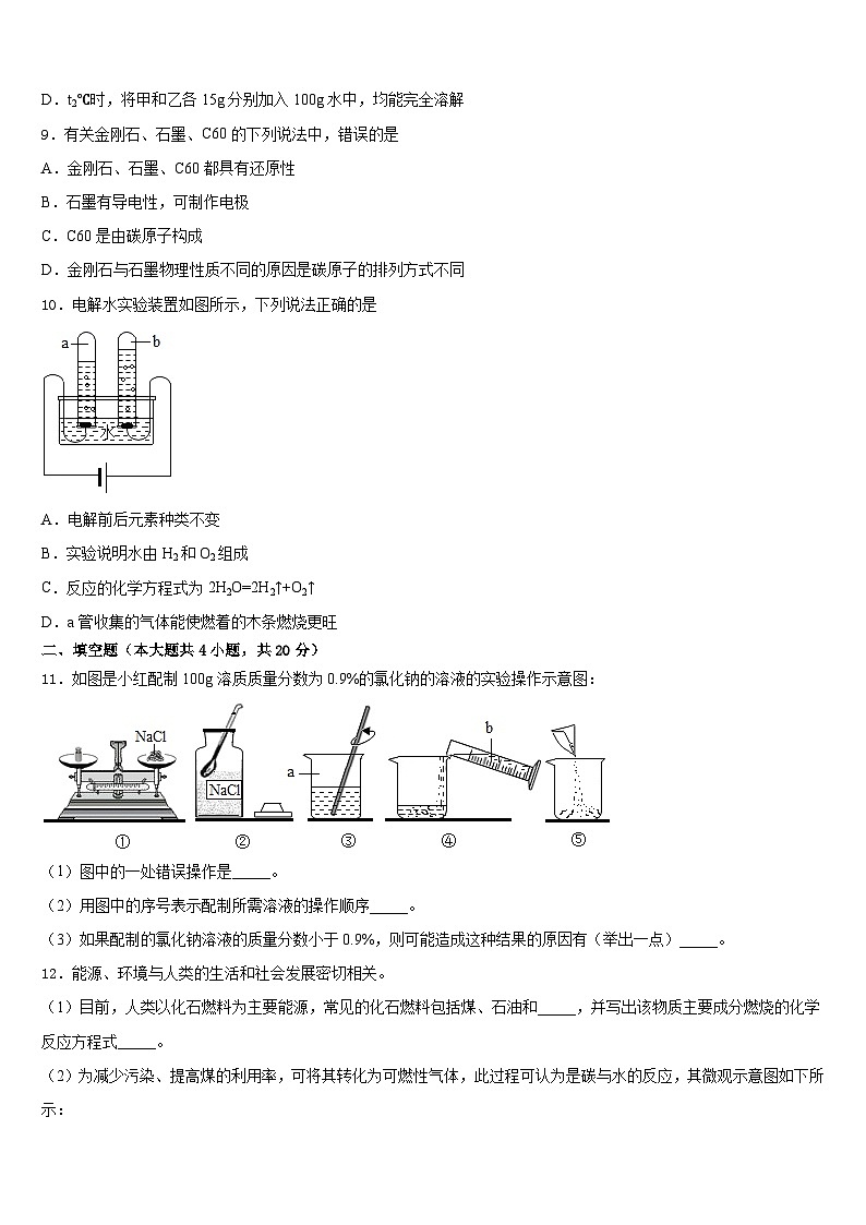 广西省梧州市名校2023-2024学年化学九年级第一学期期末经典试题含答案03