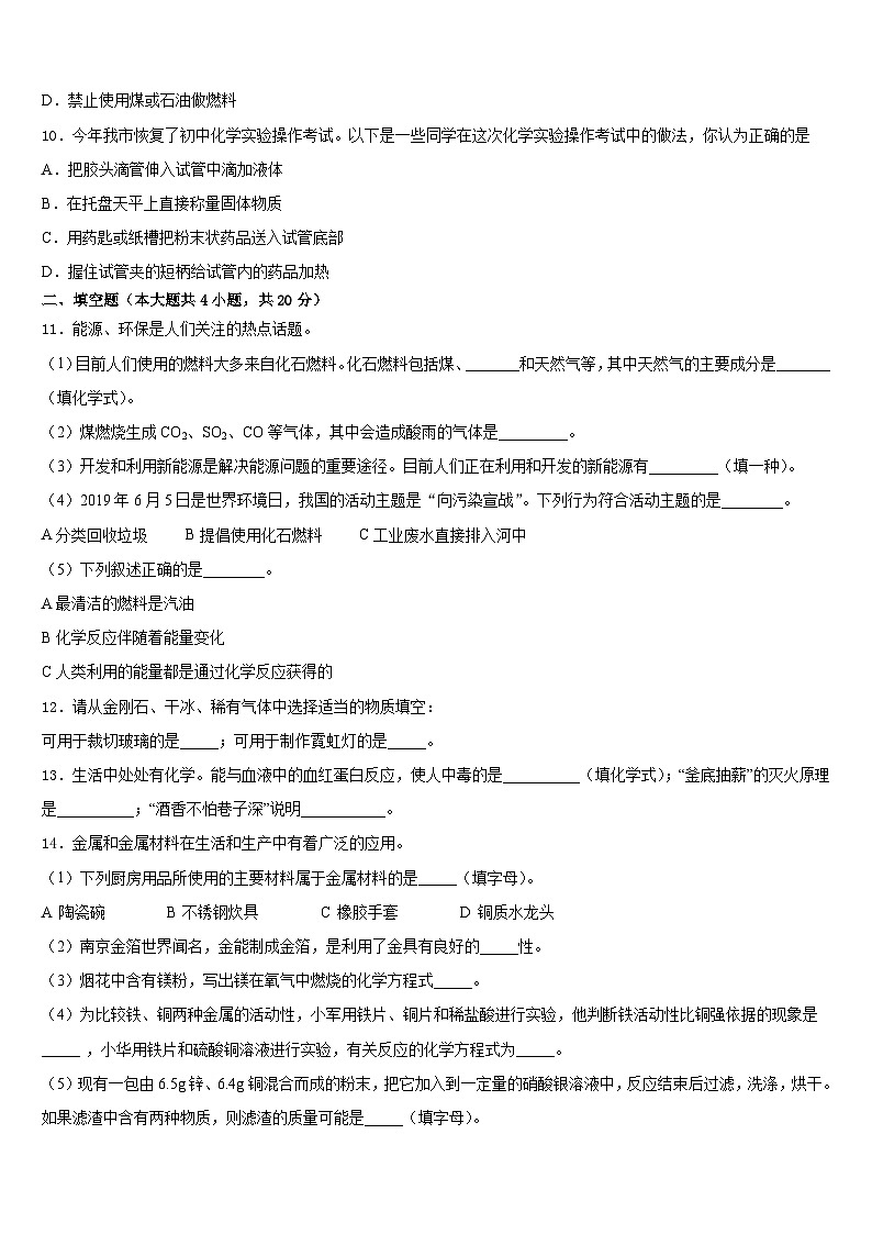 广西玉林市博白县2023-2024学年九上化学期末检测模拟试题含答案03