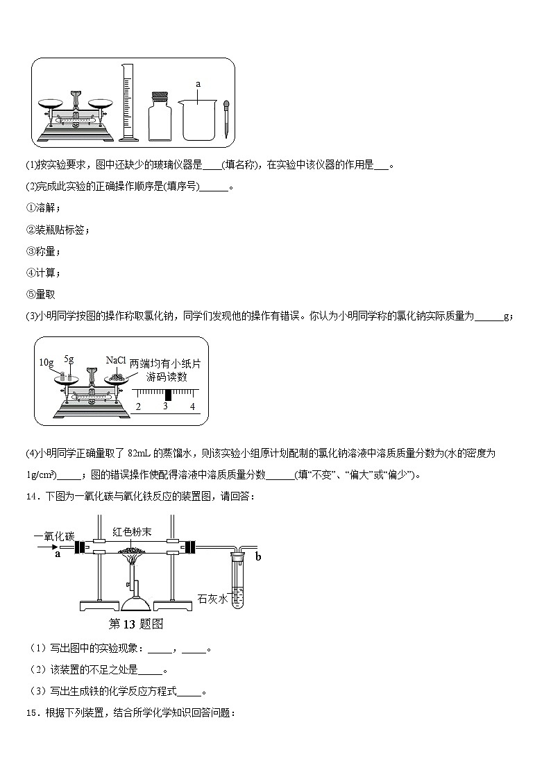 广西省百色市名校2023-2024学年九上化学期末调研模拟试题含答案第3页