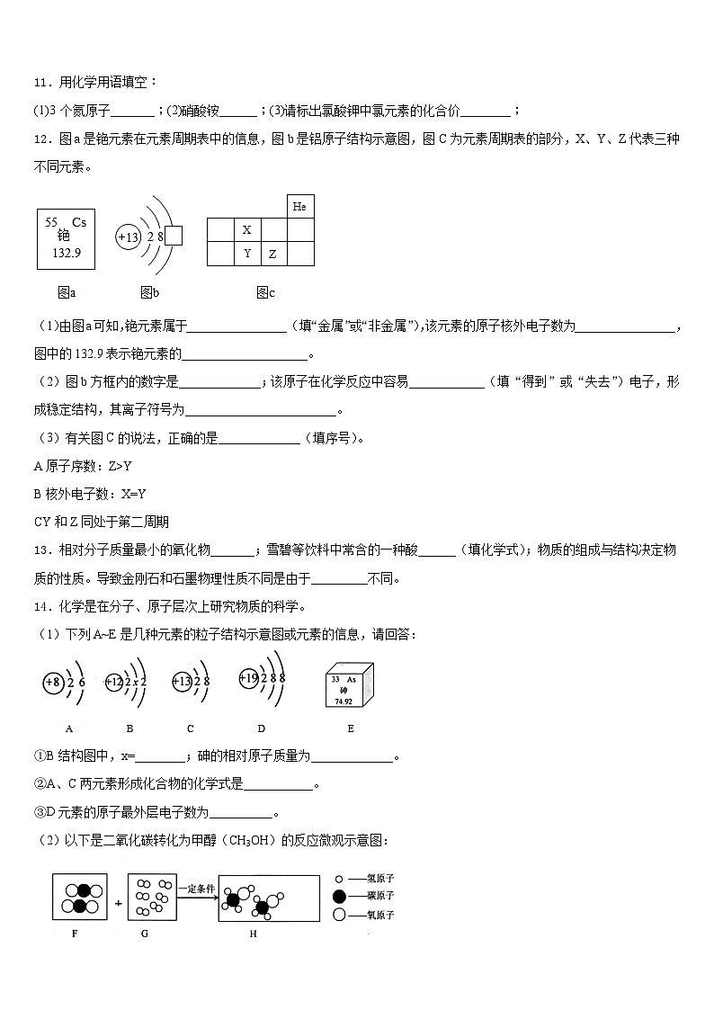 延安市重点中学2023-2024学年九上化学期末预测试题含答案第3页