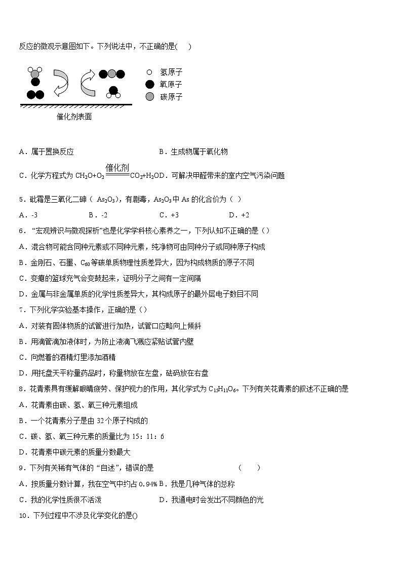 广西梧州市2023-2024学年九上化学期末质量跟踪监视试题含答案02