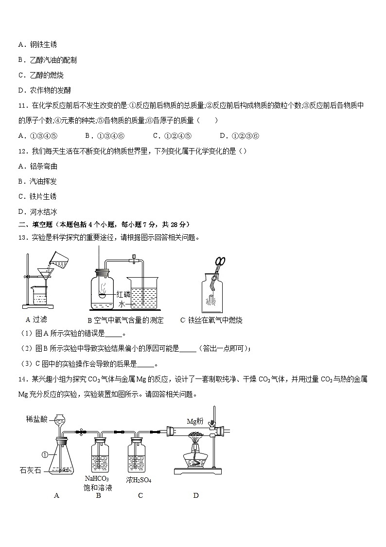 广西梧州市2023-2024学年九上化学期末质量跟踪监视试题含答案03