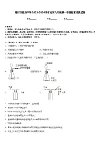 开封市重点中学2023-2024学年化学九年级第一学期期末经典试题含答案