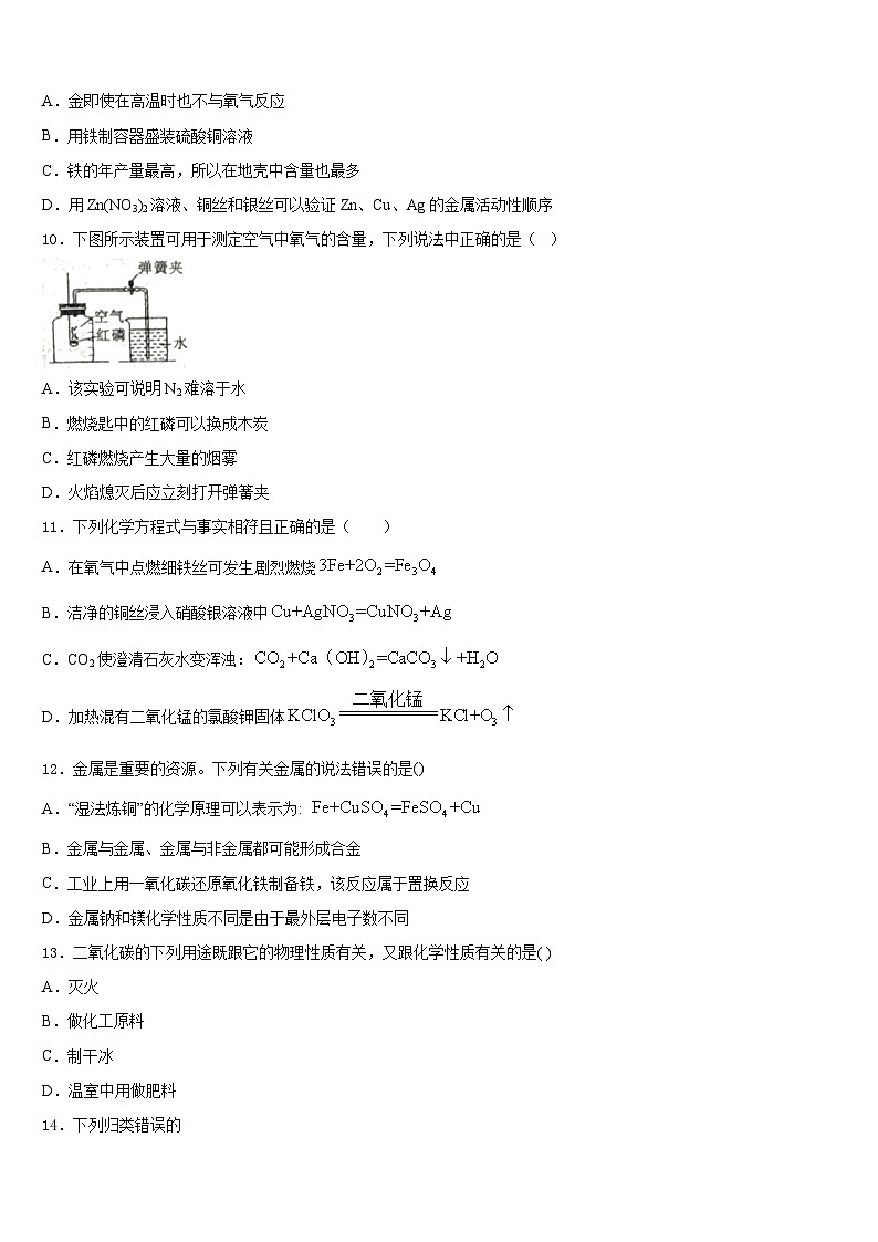 张掖市重点中学2023-2024学年九上化学期末监测模拟试题含答案第3页