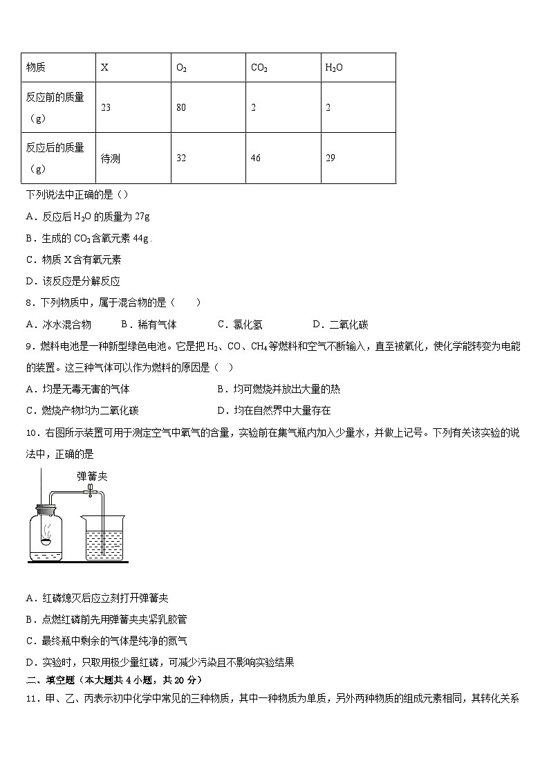 广西省柳州市名校2023-2024学年九上化学期末经典试题含答案02